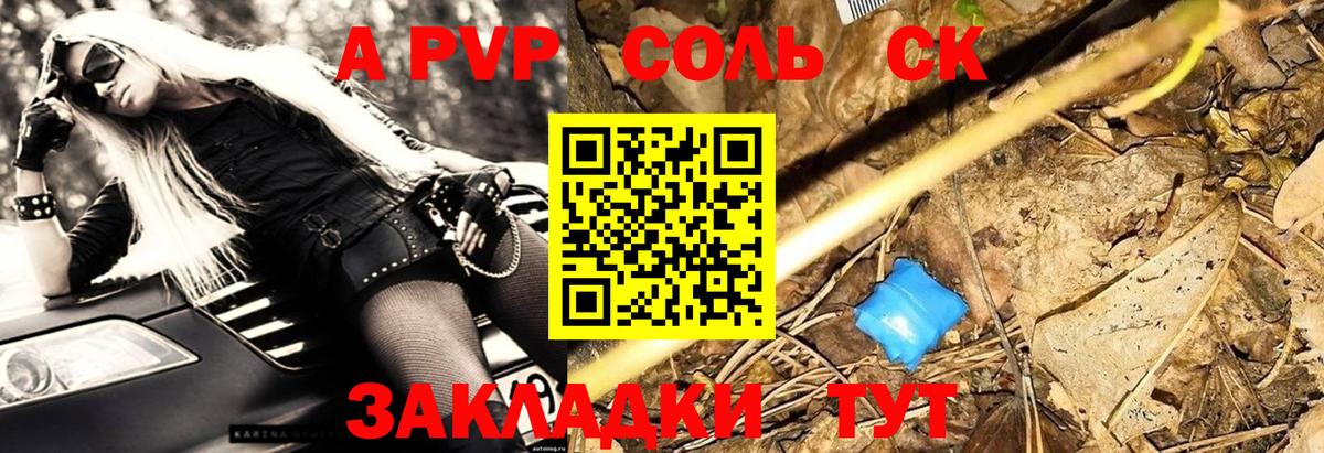 APVP крисы CK Коломна
