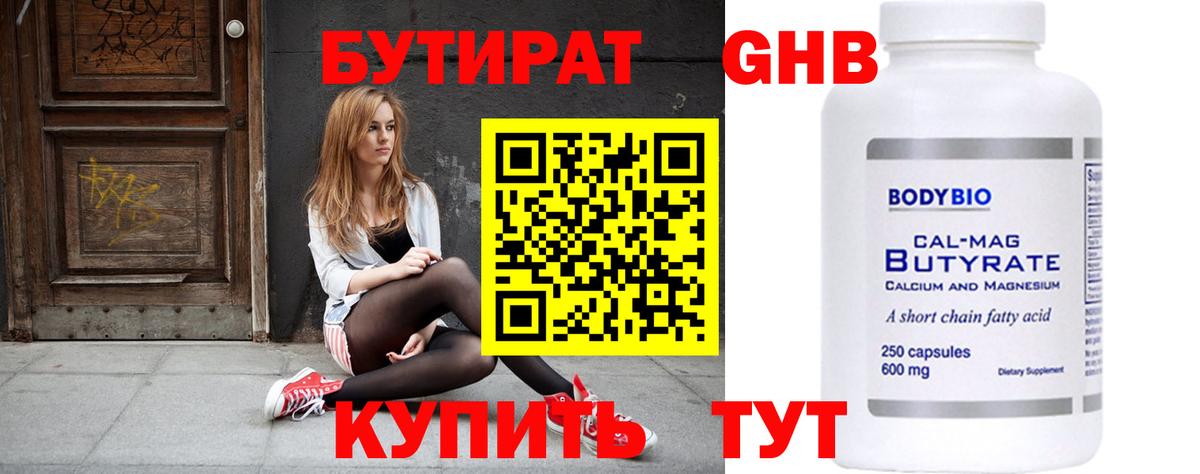 БУТИРАТ оксибутират Коломна