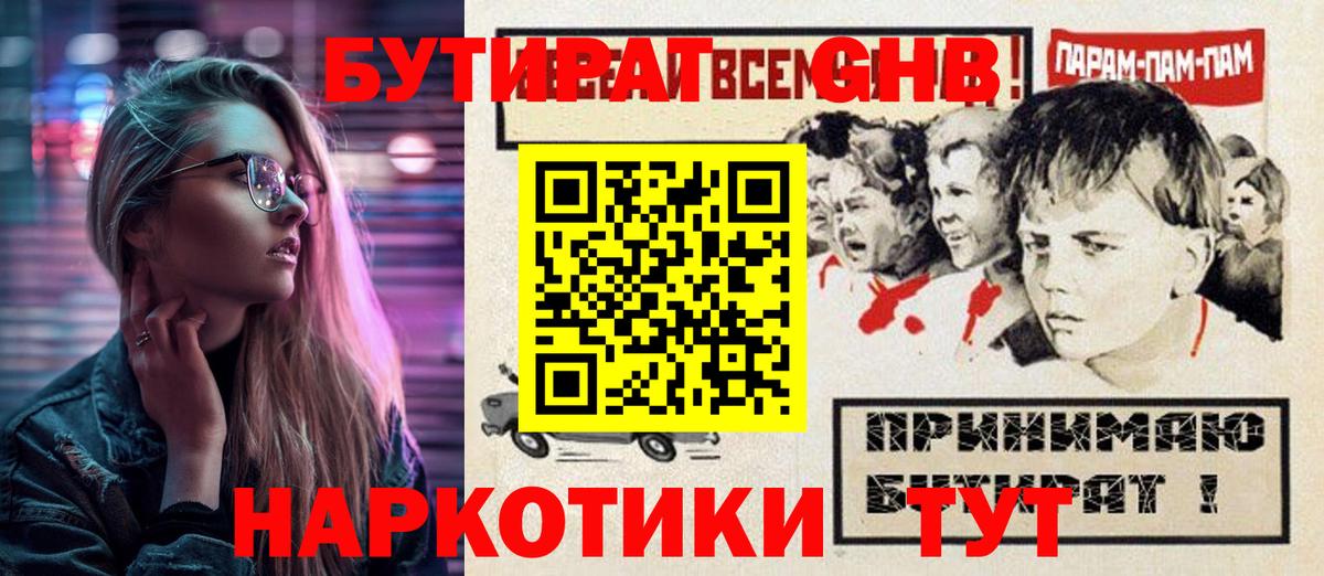 Бутират GHB  Вход с VPN  Коломна 