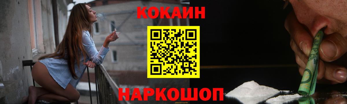 Кокаин  COCAIN Колумбийский  Вход с VPN  Кокаин Колумбийский  Коломна 