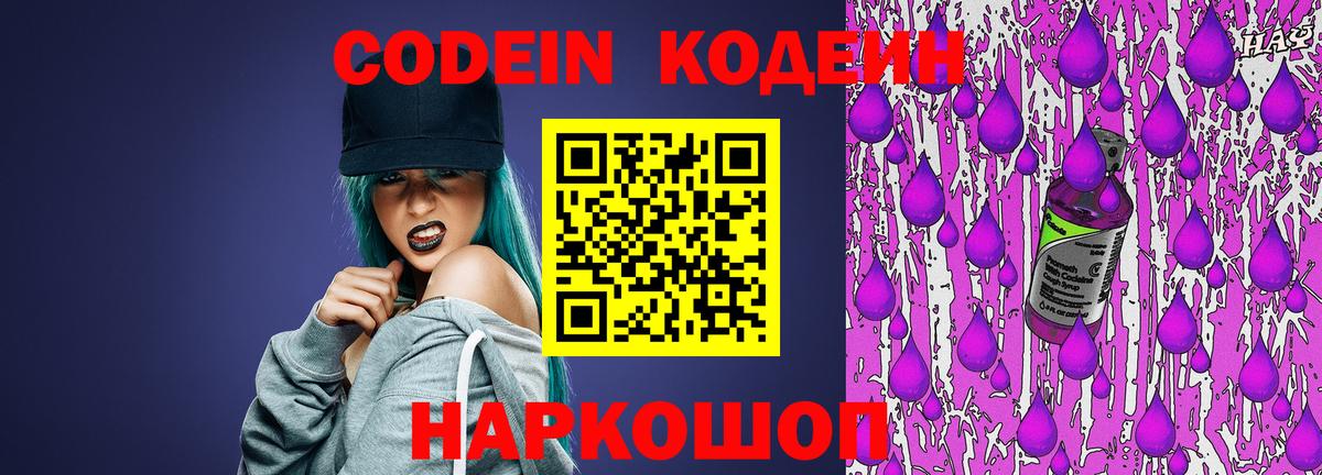 Кодеиновый сироп Lean напиток Lean (лин)  Кодеин напиток Lean (лин)  Коломна  Вход с VPN 