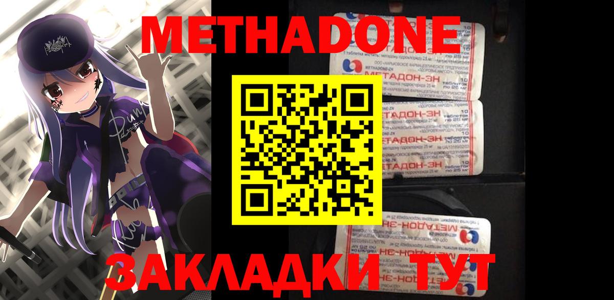 Коломна  МЕТАДОН methadone  Вход с VPN  Метадон VHQ 