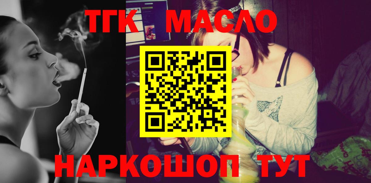 ТГК концентрат  Вход с VPN  Коломна  ТГК жижа 